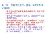 人美版 二年級(jí)上學(xué)期美術(shù)19 歡歡喜喜過春節(jié)課件PPT