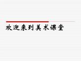 人美版 三年級上學(xué)期  4.美術(shù)連環(huán)畫PPT模板課件PPT