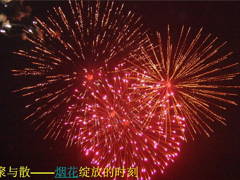 人教版 四年级下册 第1课美术聚聚散散 课件PPT第5页