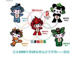 湘教版美術(shù)小學(xué)六年級下冊《第11課 吉祥寶貝》課件