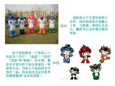 湘教版美術(shù)小學(xué)六年級下冊《第11課 吉祥寶貝》課件