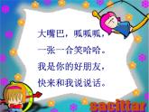 湘教版美術(shù)一年級(jí)下冊《22折大嘴巴》課件