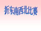 湘教版美术一年级下册《22折大嘴巴》课件