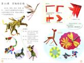 第16課 穿編的樂趣（4）（課件）美術(shù)四年級上冊-人教版
