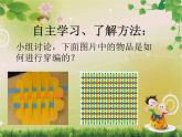 第16課 穿編的樂趣（4）（課件）美術(shù)四年級上冊-人教版