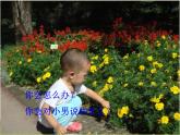 第14課 給您提個(gè)醒兒（3）（課件）美術(shù)四年級(jí)上冊(cè)-人教版