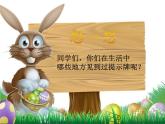 第14課 給您提個(gè)醒兒（3）（課件）美術(shù)四年級(jí)上冊(cè)-人教版