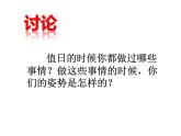 第7課 今天我值日（5）（課件）美術(shù)四年級上冊-人教版