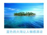 第1課 色彩的冷與暖（3）（課件）美術四年級上冊-人教版