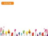 第16課 穿編的樂趣（5）（課件）美術(shù)四年級上冊-人教版