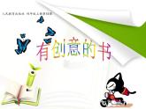 有創(chuàng)意的書PPT課件免費下載