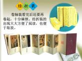 有創(chuàng)意的書PPT課件免費下載