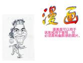 第20課 漫畫欣賞（4）（課件）美術(shù)四年級(jí)上冊(cè)-人教版