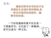 第20課 漫畫欣賞（4）（課件）美術(shù)四年級(jí)上冊(cè)-人教版