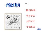 第20課 漫畫欣賞（4）（課件）美術(shù)四年級(jí)上冊(cè)-人教版