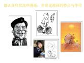 第20課 漫畫欣賞（4）（課件）美術(shù)四年級(jí)上冊(cè)-人教版