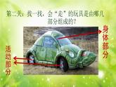 第17課 會(huì)“走”的玩具（3）（課件）美術(shù)四年級(jí)上冊(cè)-人教版