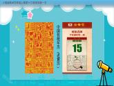 第13課 規(guī)劃每一天（3）（課件）美術(shù)四年級上冊-人教版