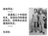 第1課 老師，您好（9）（課件）美術(shù)三年級上冊-湘美版
