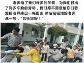 第1課 老師，您好（9）（課件）美術(shù)三年級上冊-湘美版