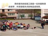 第1課 老師，您好（9）（課件）美術(shù)三年級上冊-湘美版