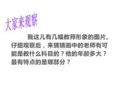 第1課 老師，您好（9）（課件）美術(shù)三年級上冊-湘美版