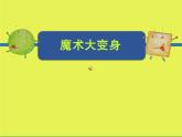 第3課 方方圓圓（10）（課件）美術(shù)三年級(jí)上冊-湘美版