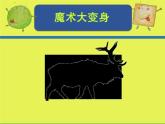 第3課 方方圓圓（10）（課件）美術(shù)三年級(jí)上冊-湘美版