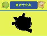 第3課 方方圓圓（10）（課件）美術(shù)三年級(jí)上冊-湘美版