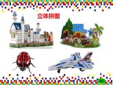 湘美版三年級(jí)美術(shù)上冊(cè) 第13課 圖形拼接課件PPT