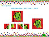 湘美版三年級(jí)美術(shù)上冊(cè) 第13課 圖形拼接課件PPT