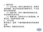 第2課 我是生活小主人（9）（課件）美術(shù)三年級(jí)上冊(cè)-湘美版