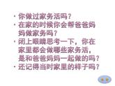第2課 我是生活小主人（9）（課件）美術(shù)三年級(jí)上冊(cè)-湘美版