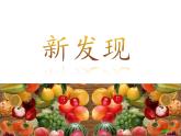 第6課 新發(fā)現(xiàn)（9）（課件）美術(shù)三年級上冊-湘美版