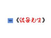 第6課 新發(fā)現(xiàn)（10）（課件）美術(shù)三年級上冊-湘美版
