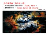 第6課 新發(fā)現(xiàn)（10）（課件）美術(shù)三年級上冊-湘美版
