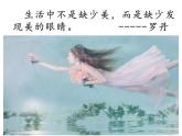 湘美版三年級美術(shù)上冊 第6課 新發(fā)現(xiàn)課件PPT