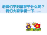 湘美版三年級美術(shù)上冊 第1課 老師，您好課件PPT