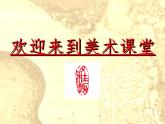 第9課 紅燈停 綠燈行（9）（課件）美術(shù)三年級(jí)上冊(cè)-湘美版