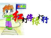 第9課 紅燈停 綠燈行（9）（課件）美術(shù)三年級(jí)上冊(cè)-湘美版