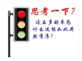 第9課 紅燈停 綠燈行（9）（課件）美術(shù)三年級(jí)上冊(cè)-湘美版