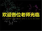 第9課 紅燈停 綠燈行（10）（課件）美術(shù)三年級(jí)上冊(cè)-湘美版