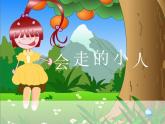 第4課 趣味動漫（10）（課件）美術(shù)三年級上冊-湘美版