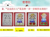 第4課 趣味動漫（10）（課件）美術(shù)三年級上冊-湘美版