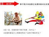 湘美版三年級(jí)美術(shù)上冊(cè) 第4課 趣味動(dòng)漫課件PPT