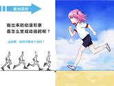 湘美版三年級(jí)美術(shù)上冊(cè) 第4課 趣味動(dòng)漫課件PPT