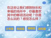 第15课 幸福乐园（9）（课件）美术三年级上册-湘美版