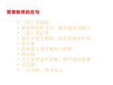 第1課 老師，您好（10）（課件）美術(shù)三年級上冊-湘美版