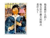 第1課 老師，您好（10）（課件）美術(shù)三年級上冊-湘美版