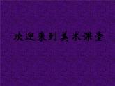 人美版小學六年級美術(shù)下冊《第3課裝飾色彩》課件